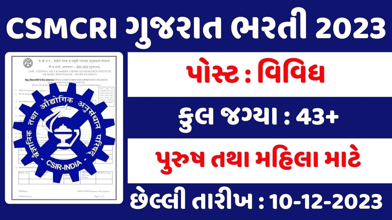 CSMCRI Gujarat Recruitment 2023