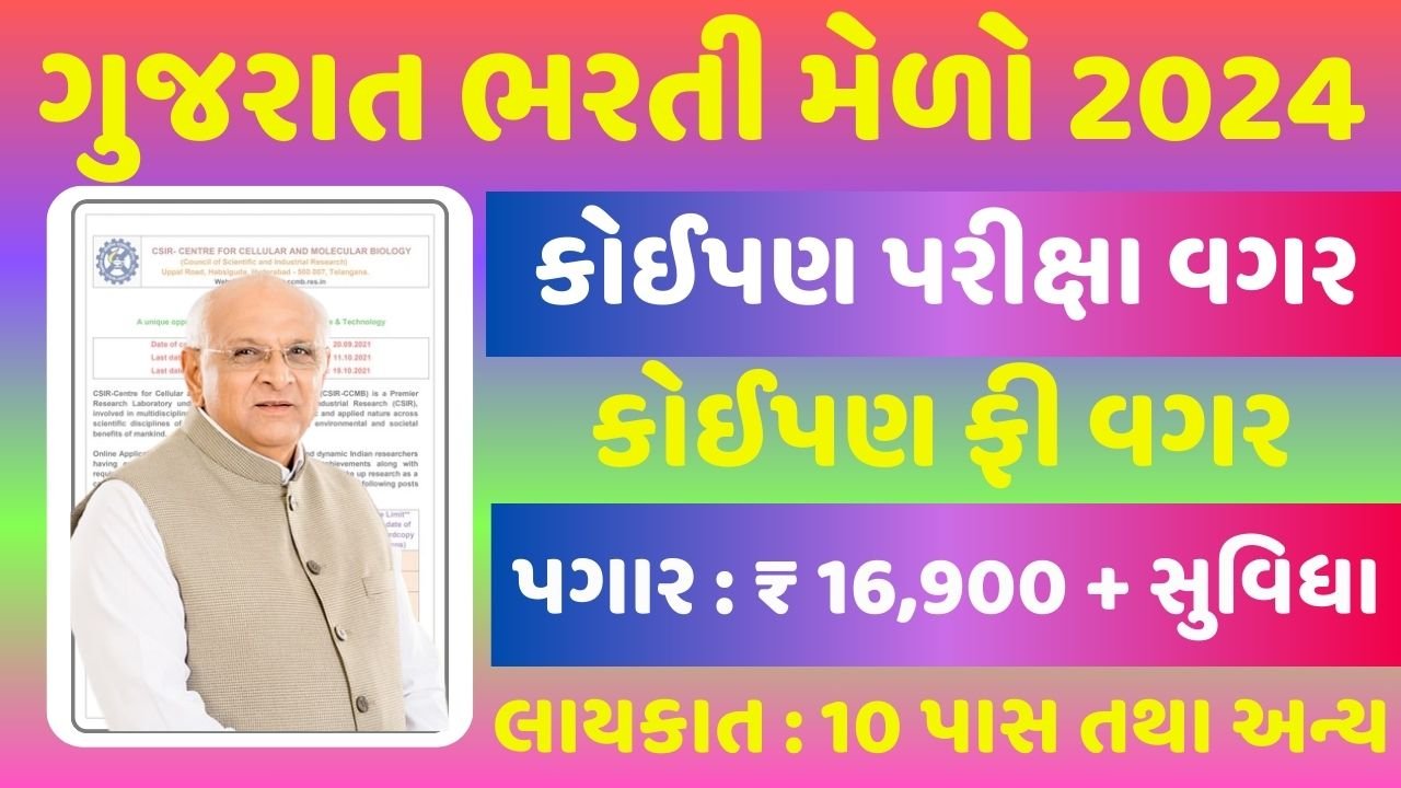 Gujarat Bharti Mela 2024
