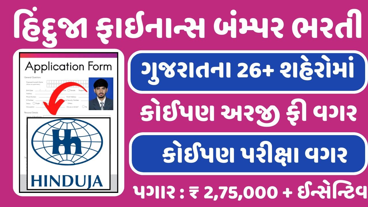 Hinduja Housing Finance Gujarat Bharti